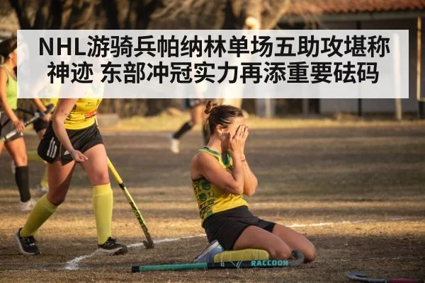 hockey team celebration