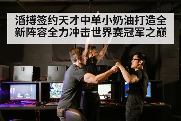 esports team celebration